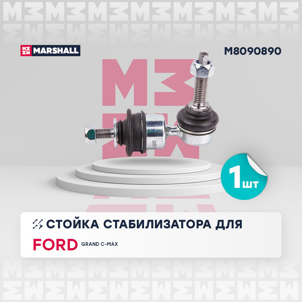 Стойка стабилизатора - Marshall M8090890
