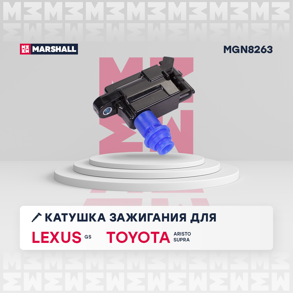 Катушка зажигания - Marshall MGN8263