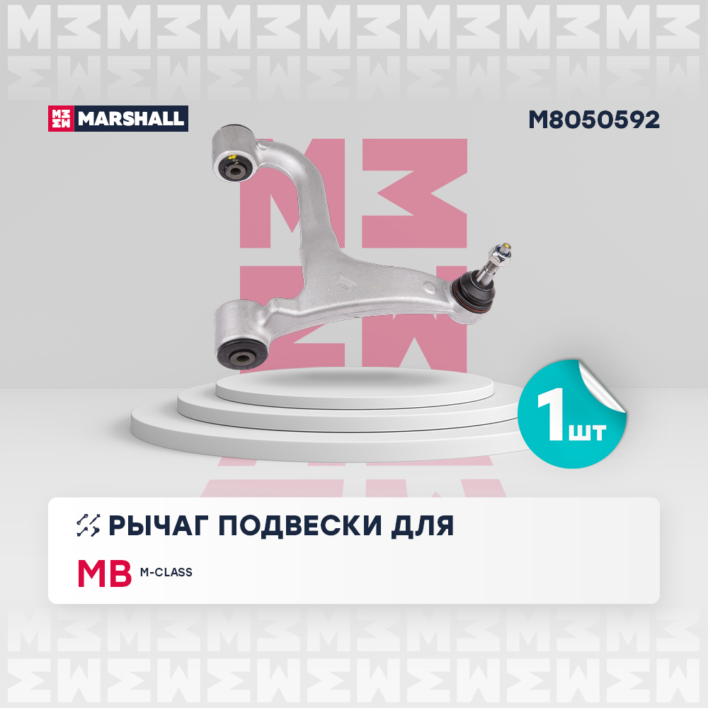 Рычаг подвески - Marshall M8050592