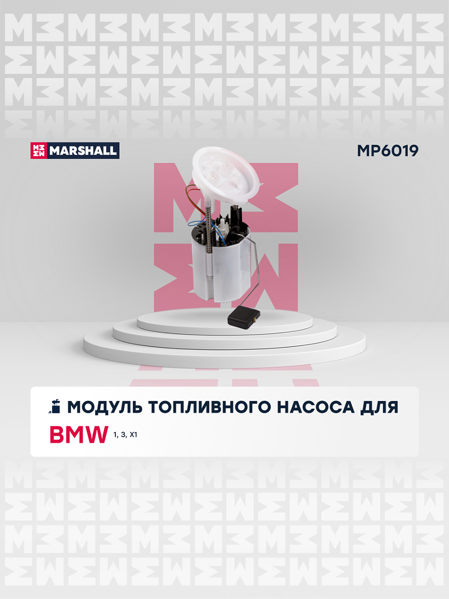 Модуль топливного насоса - Marshall MP6019