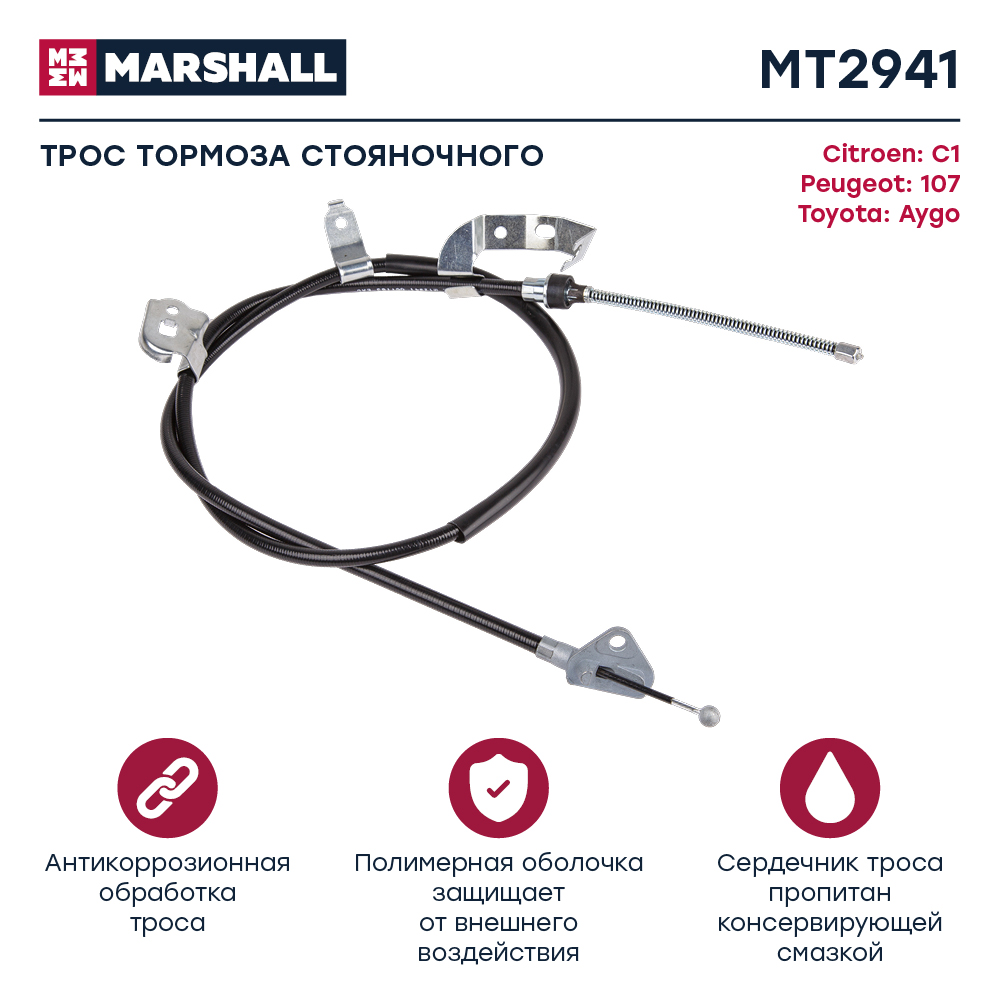 Трос стояночного тормоза - Marshall MT2941