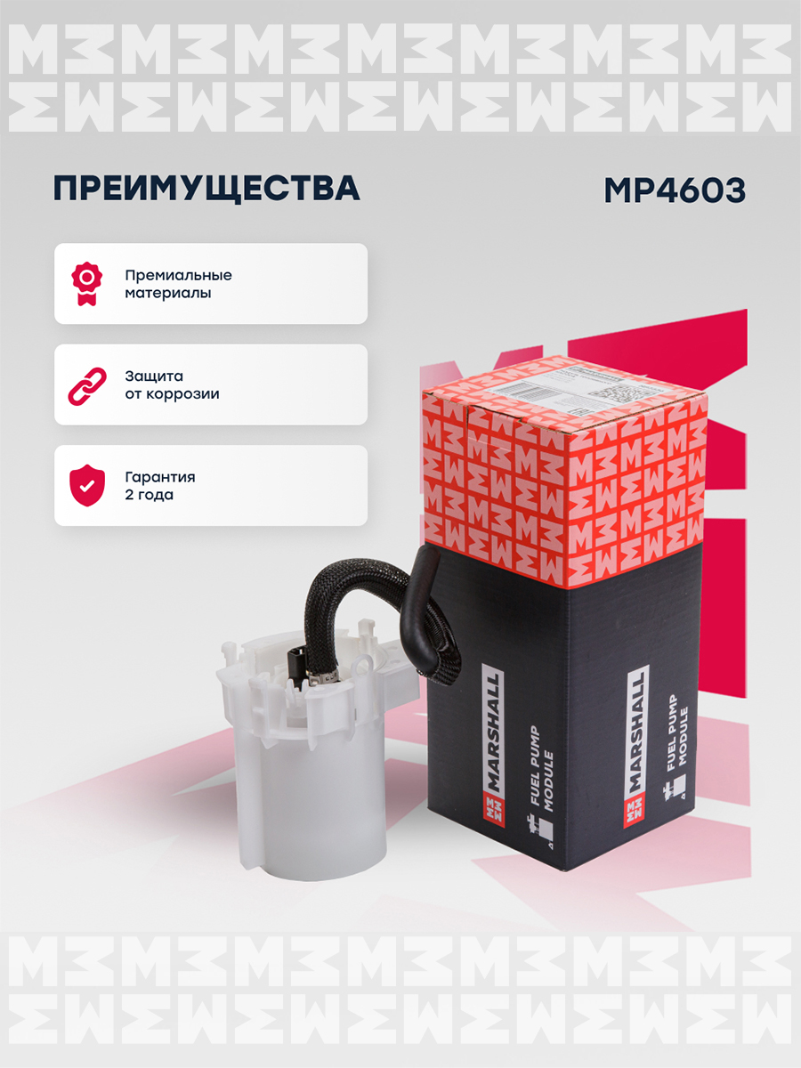 Модуль топливного насоса