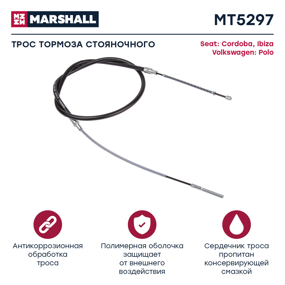 Трос стояночного тормоза - Marshall MT5297