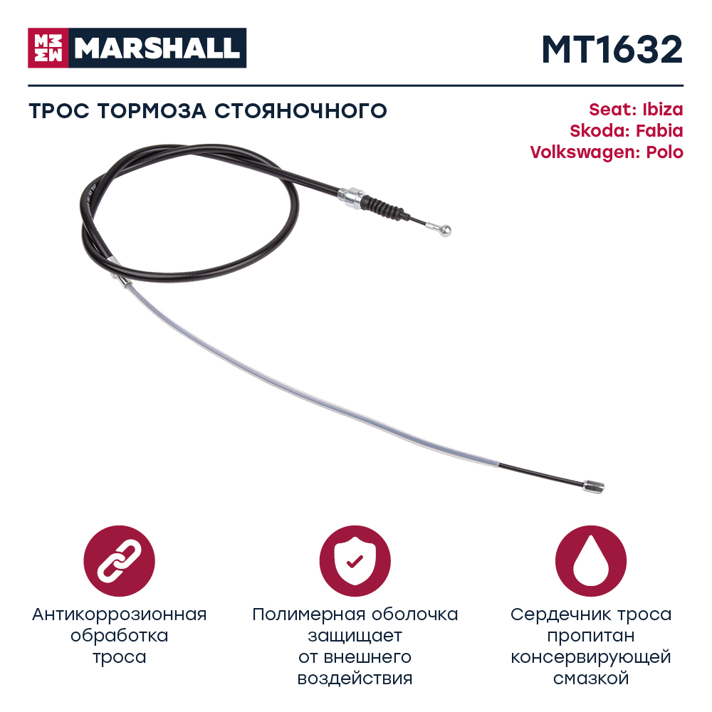Трос стояночного тормоза - Marshall MT1632