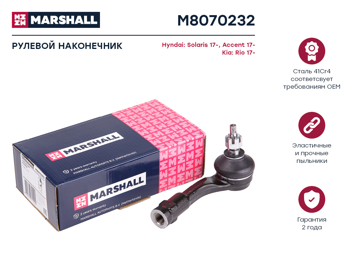 Наконечник рулевой тяги - Marshall M8070232