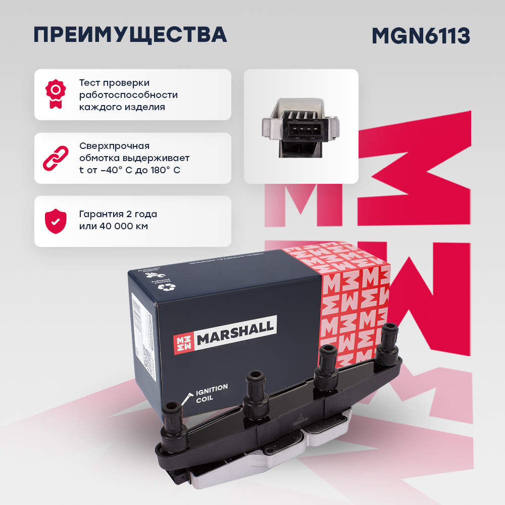Катушка зажигания