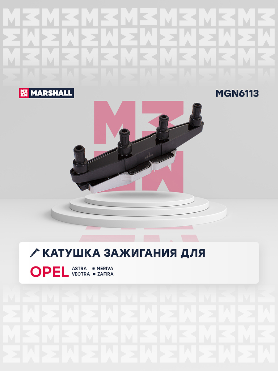 Катушка зажигания
