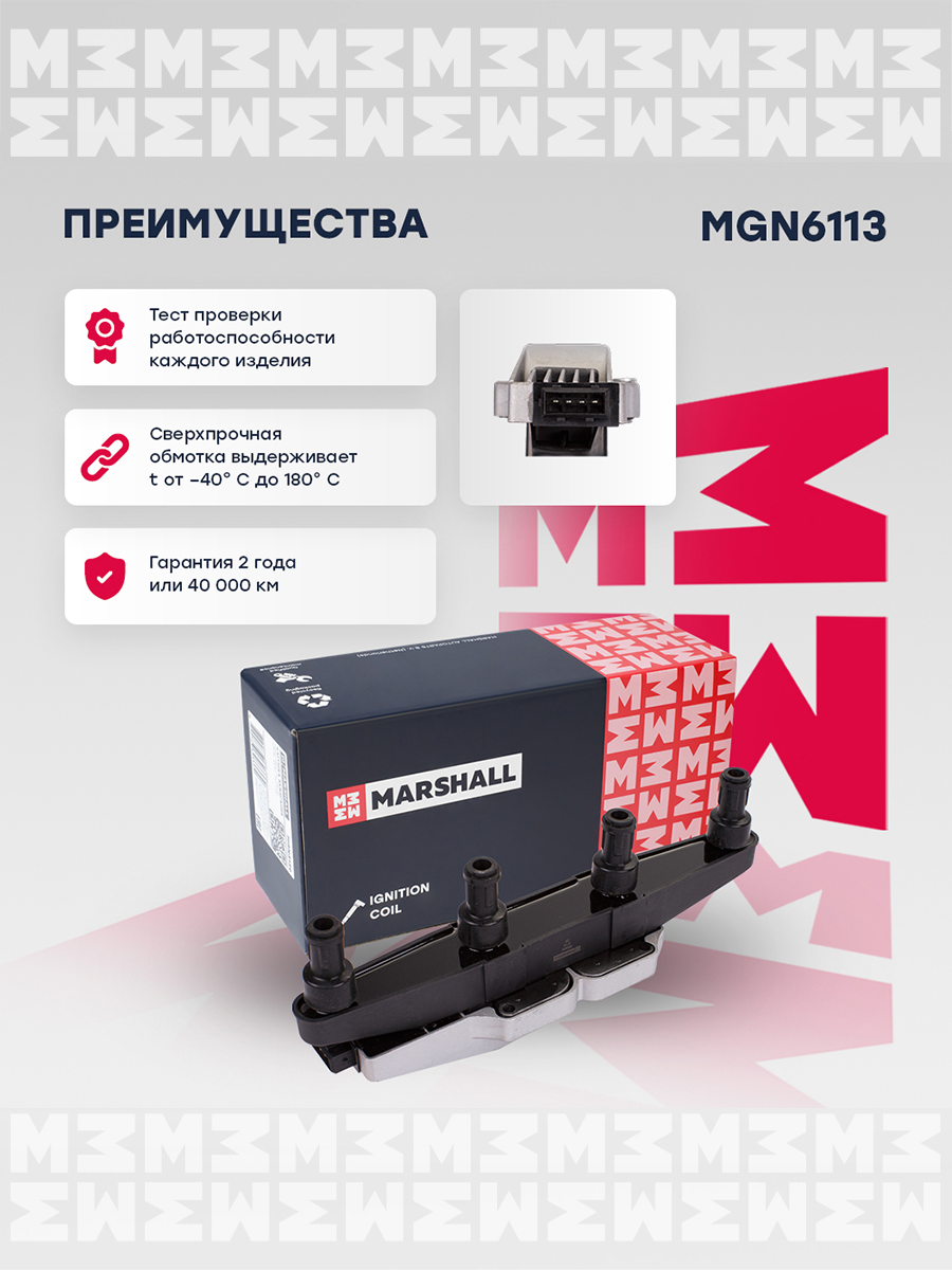 Катушка зажигания