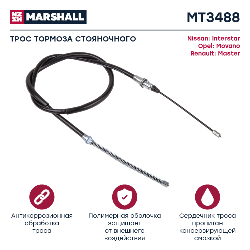 Трос стояночного тормоза