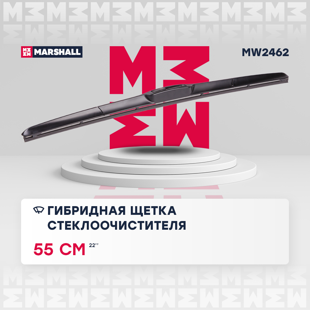 Гибридная щетка стеклоочистителя 22” / 55 см hook 19 mm () - Marshall MW2462