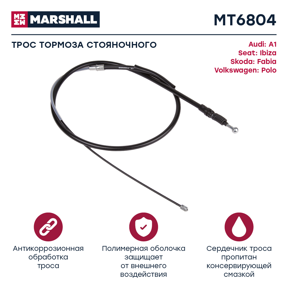 Трос стояночного тормоза - Marshall MT6804