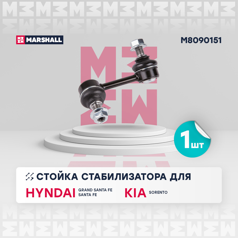 Стойка стабилизатора - Marshall M8090151