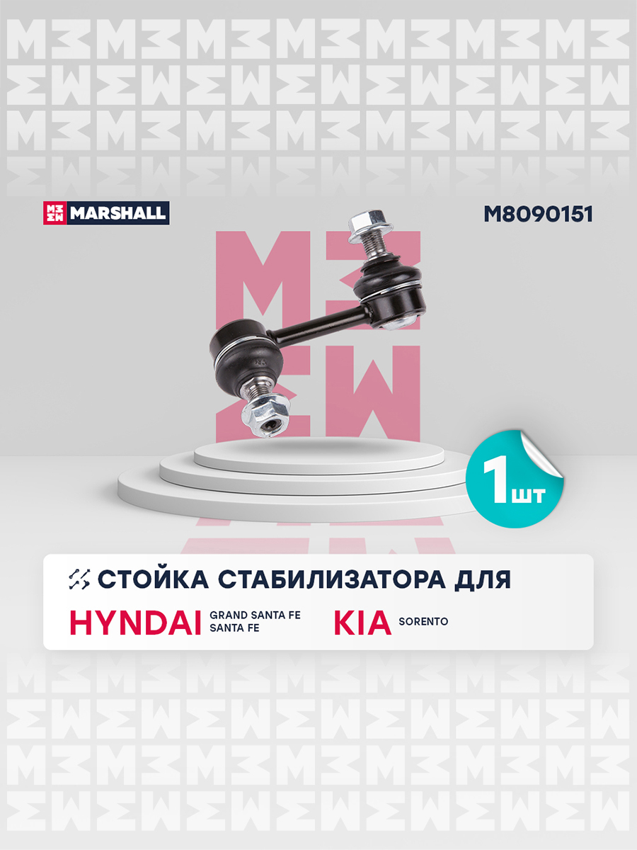 Стойка стабилизатора