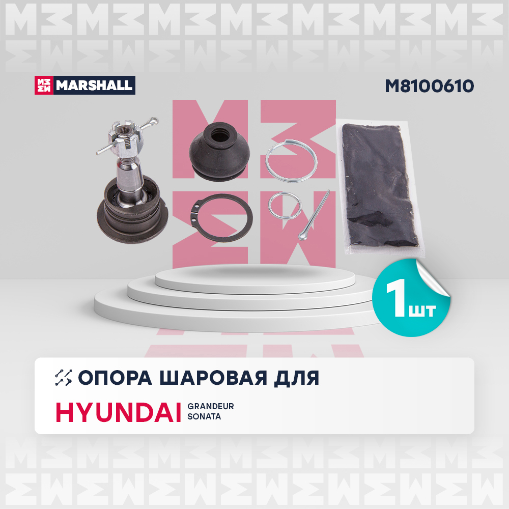 Опора шаровая | перед прав/лев | - Marshall M8100610