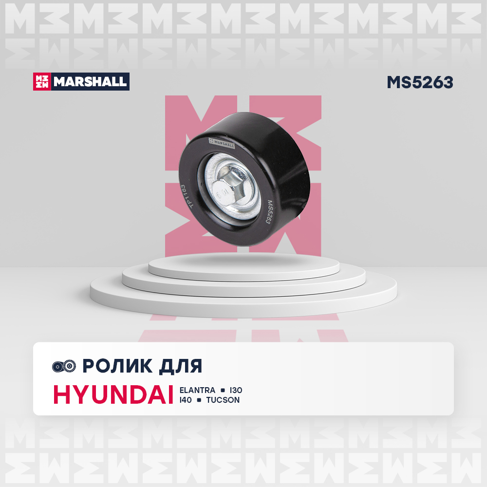 Ролик-натяжитель навесного оборудования - Marshall MS5263