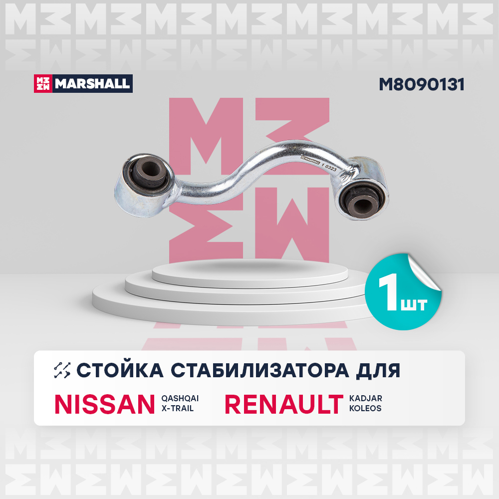 Стойка стабилизатора - Marshall M8090131