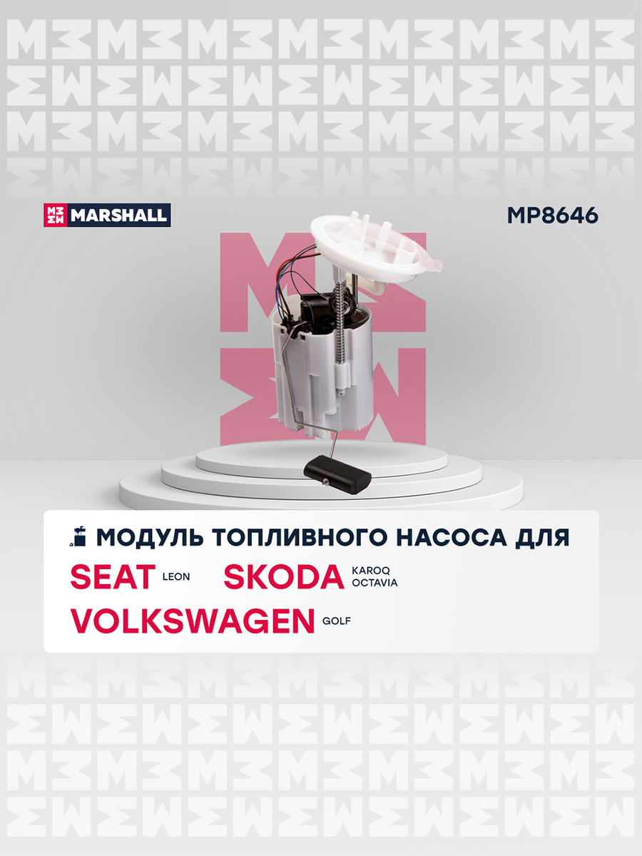 Модуль топливного насоса - Marshall MP8646