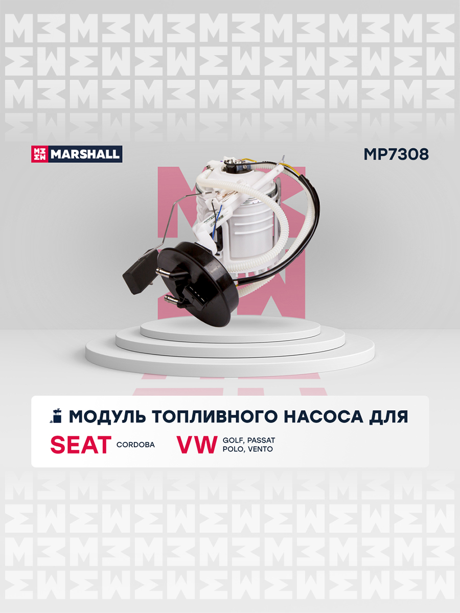 Модуль топливного насоса - Marshall MP7308