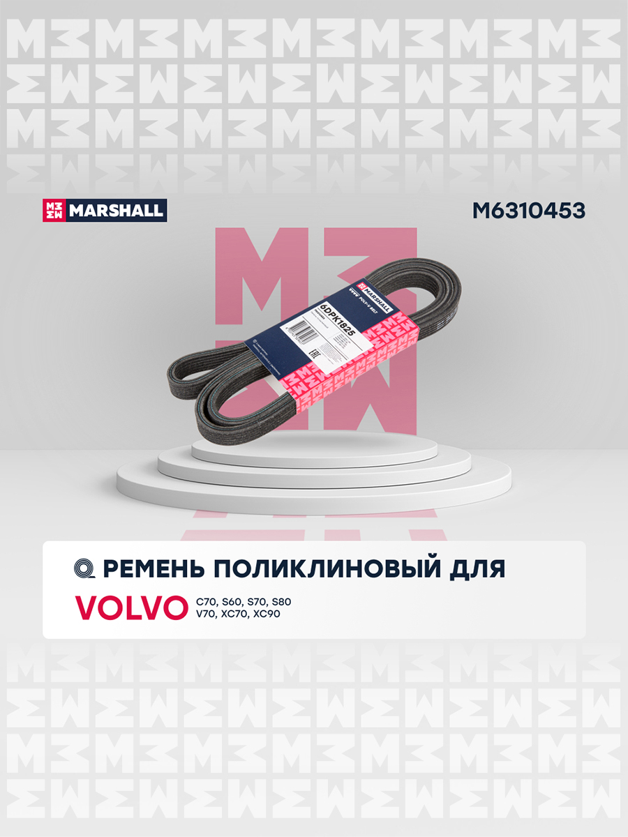 Ремень поликлиновой