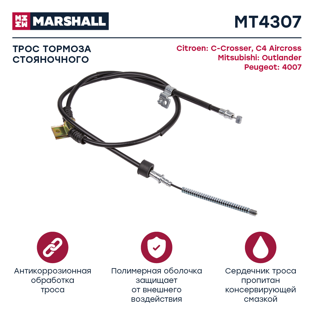 Трос стояночного тормоза - Marshall MT4307