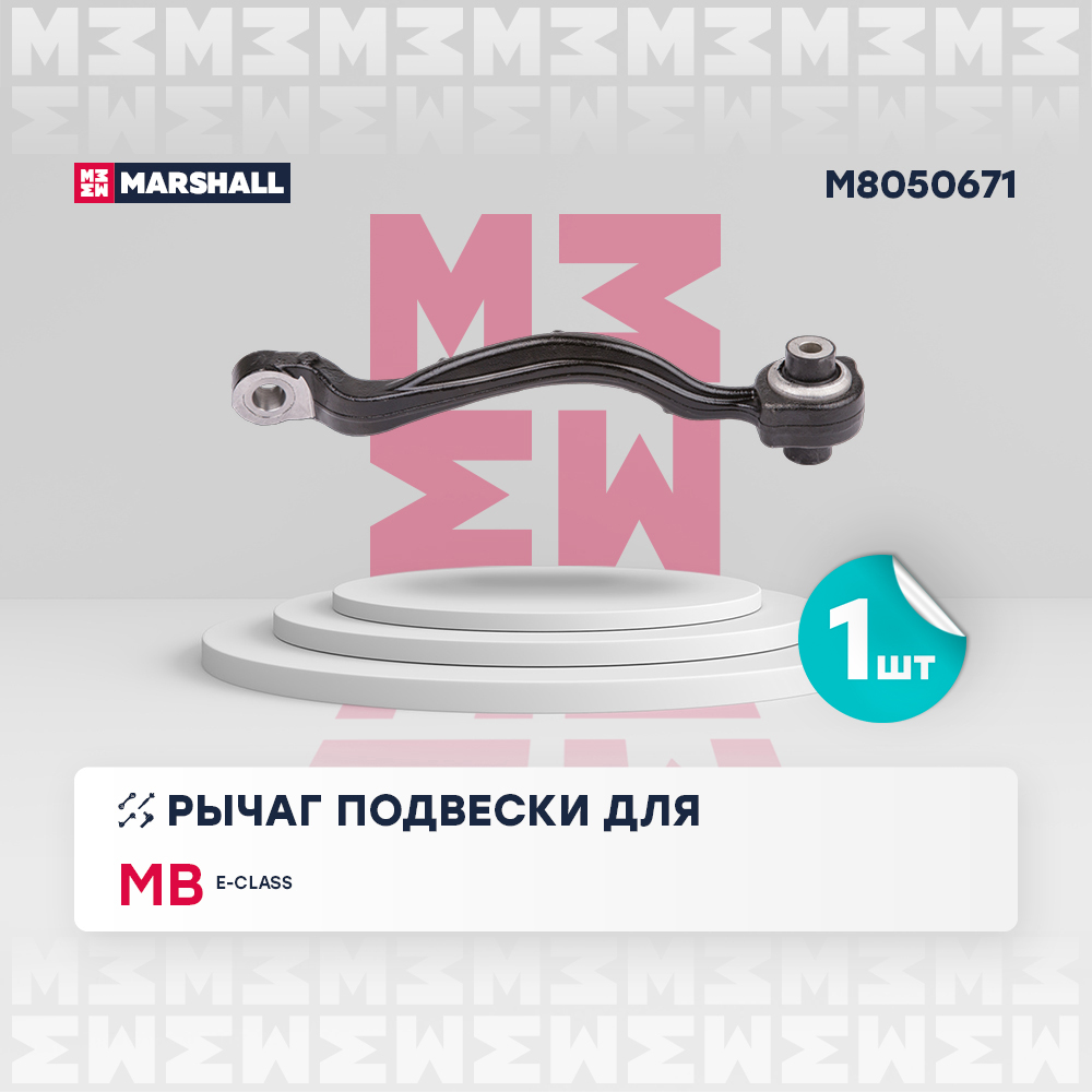 Рычаг подвески - Marshall M8050671