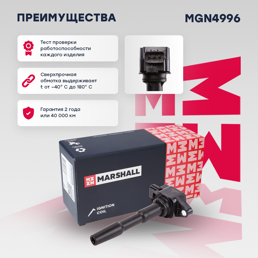 Катушка зажигания