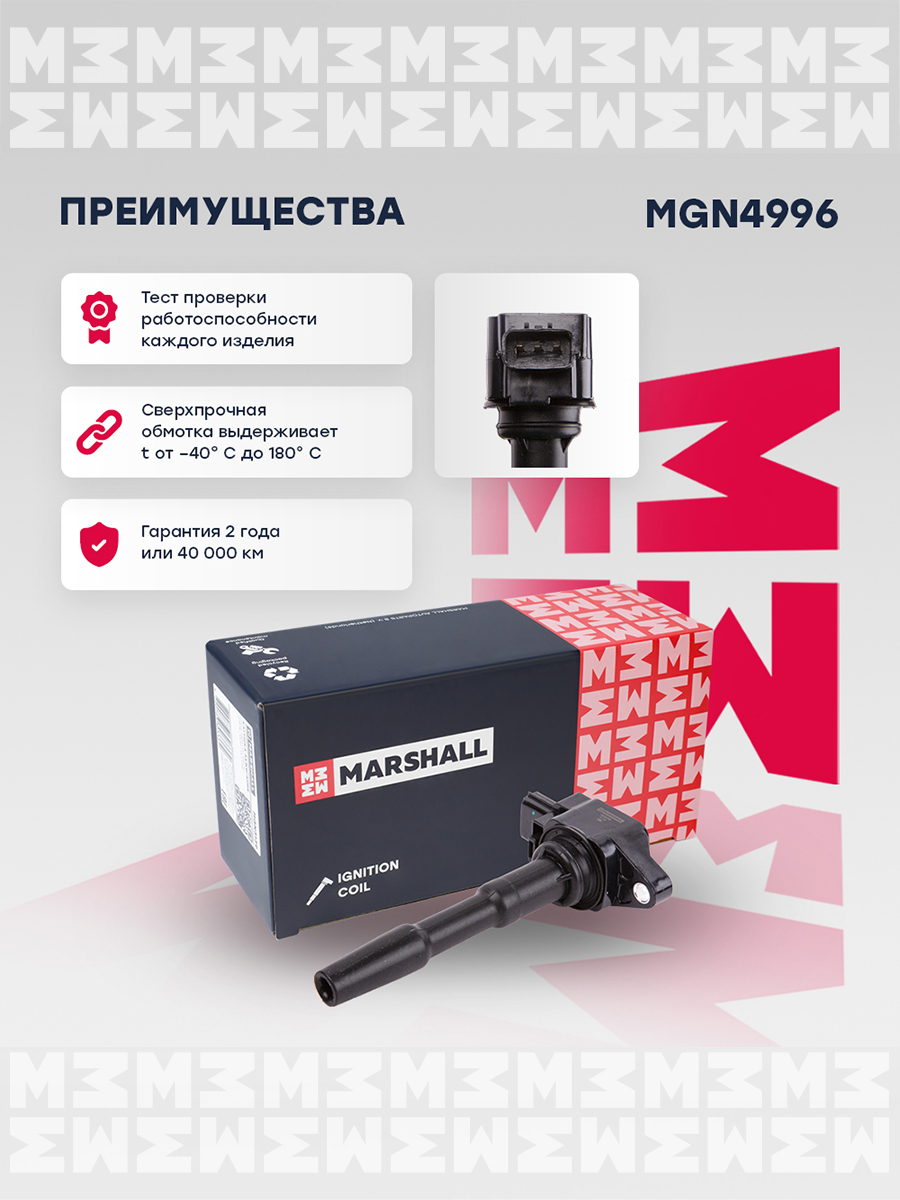 Катушка зажигания