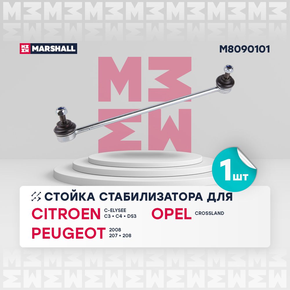 Стойка стабилизатора - Marshall M8090101