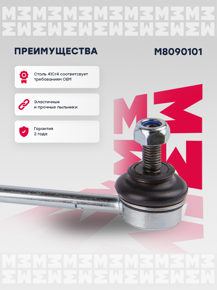 Стойка стабилизатора