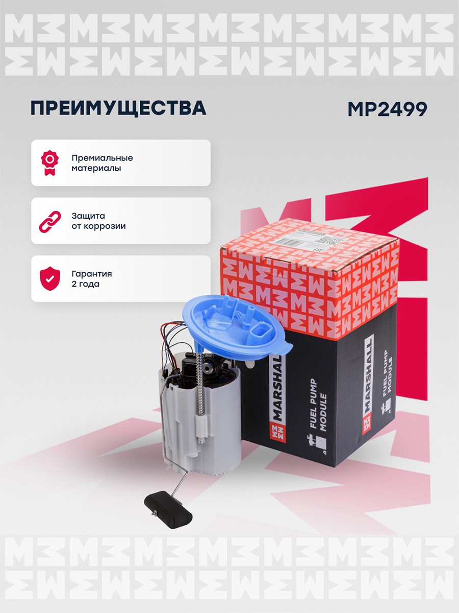 Модуль топливного насоса
