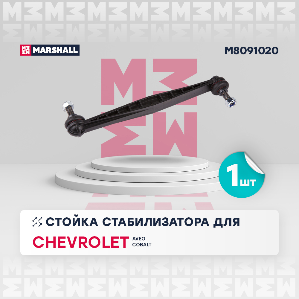 Стойка стабилизатора - Marshall M8091020