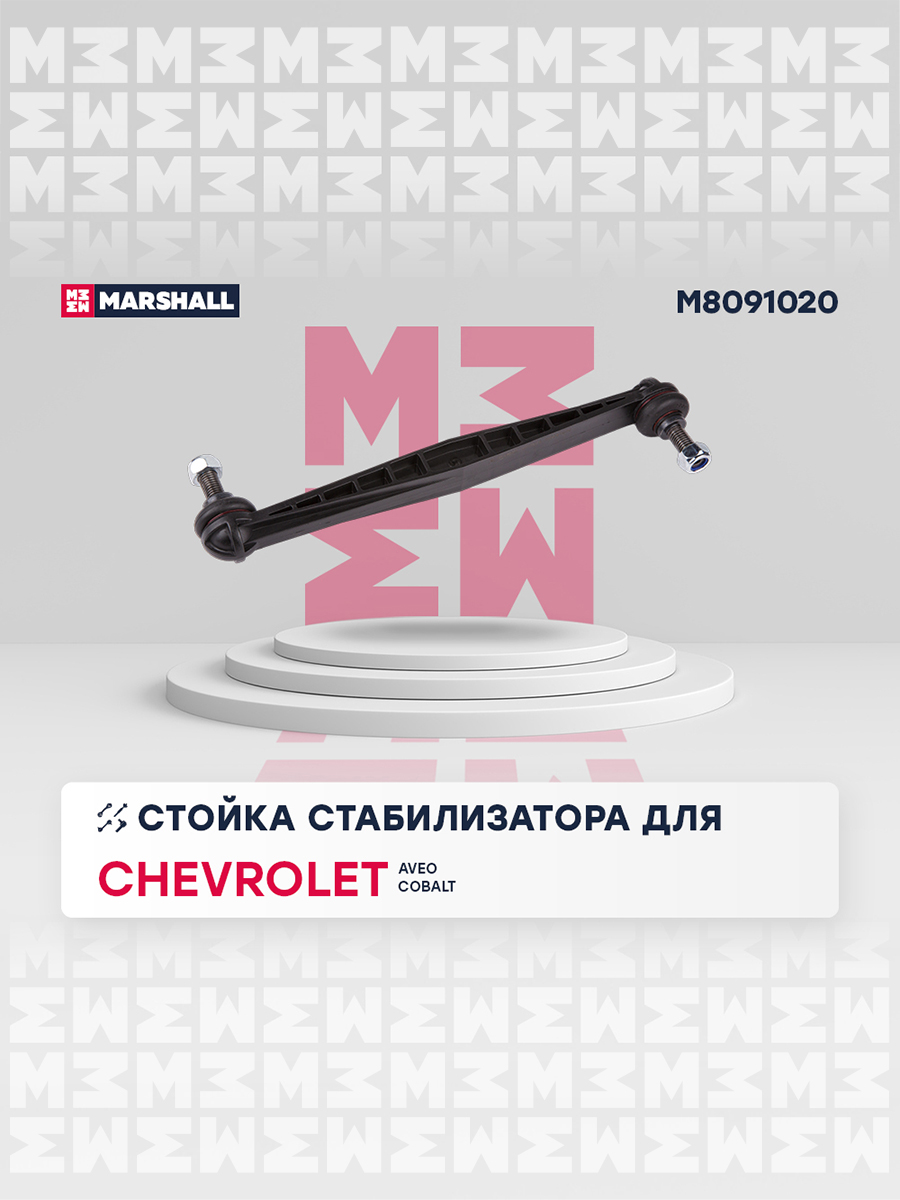 Стойка стабилизатора