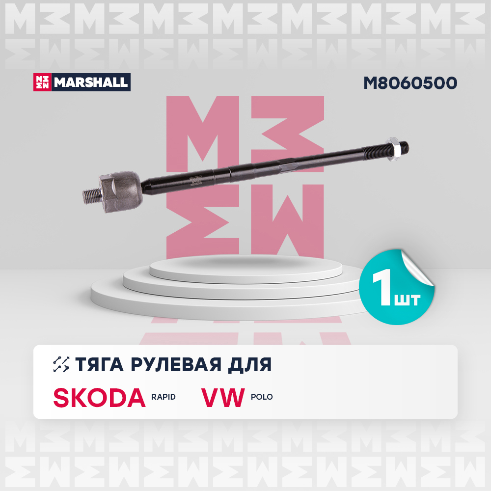 Тяга рулевая - Marshall M8060500