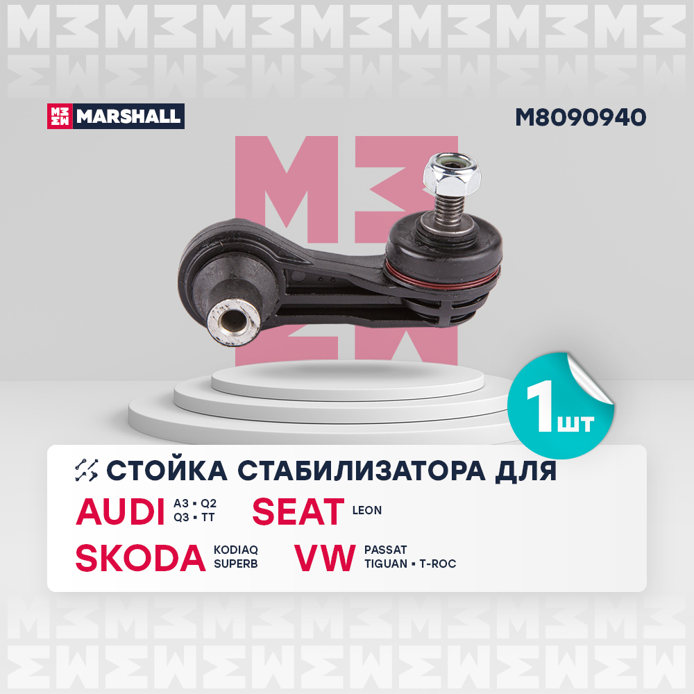 Стойка стабилизатора - Marshall M8090940