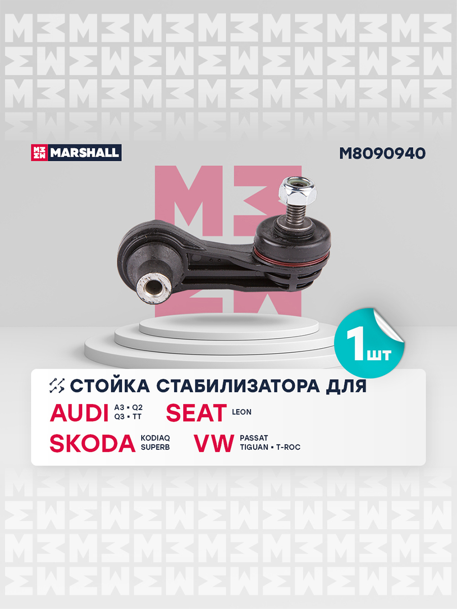 Стойка стабилизатора