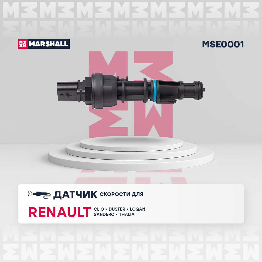 Датчик скорости - Marshall MSE0001