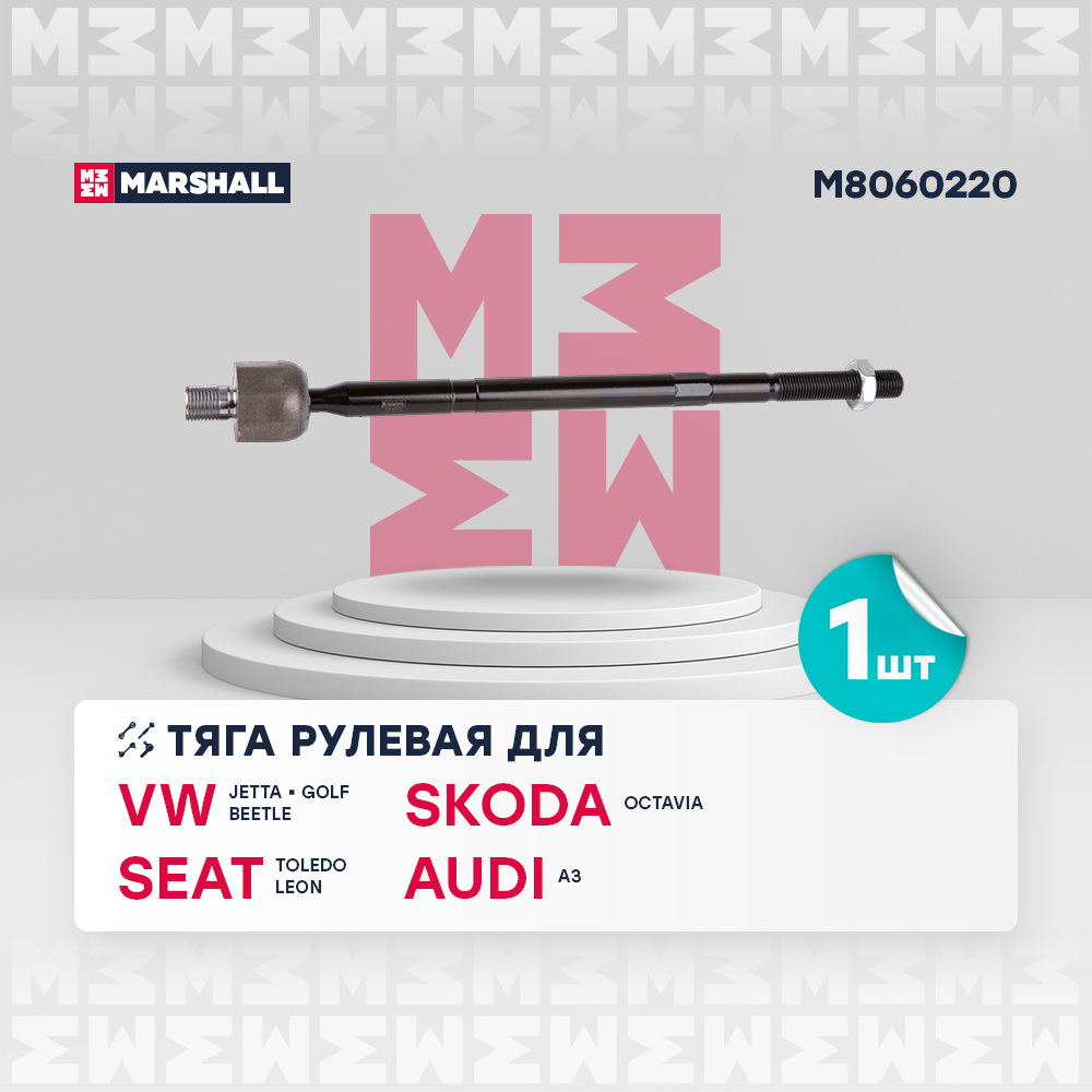 Тяга рулевая - Marshall M8060220