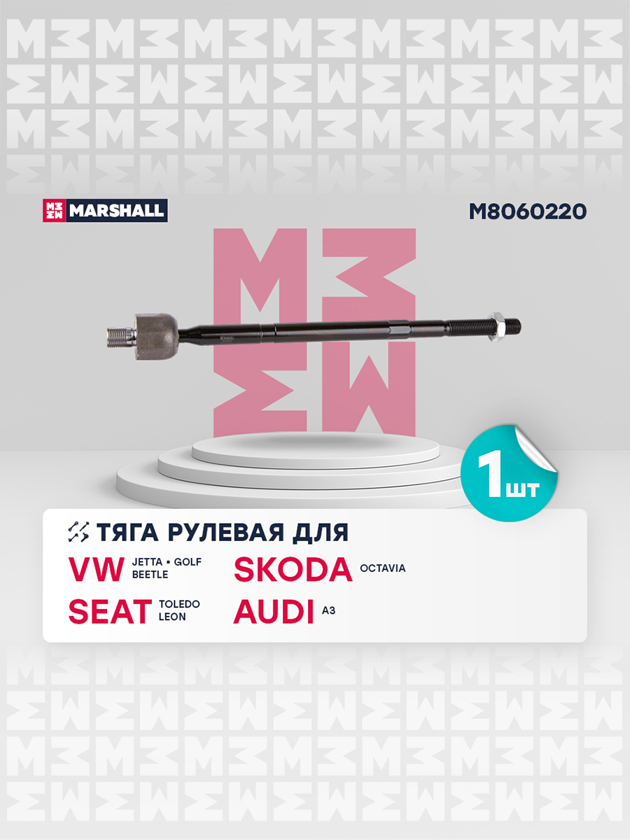 Тяга рулевая