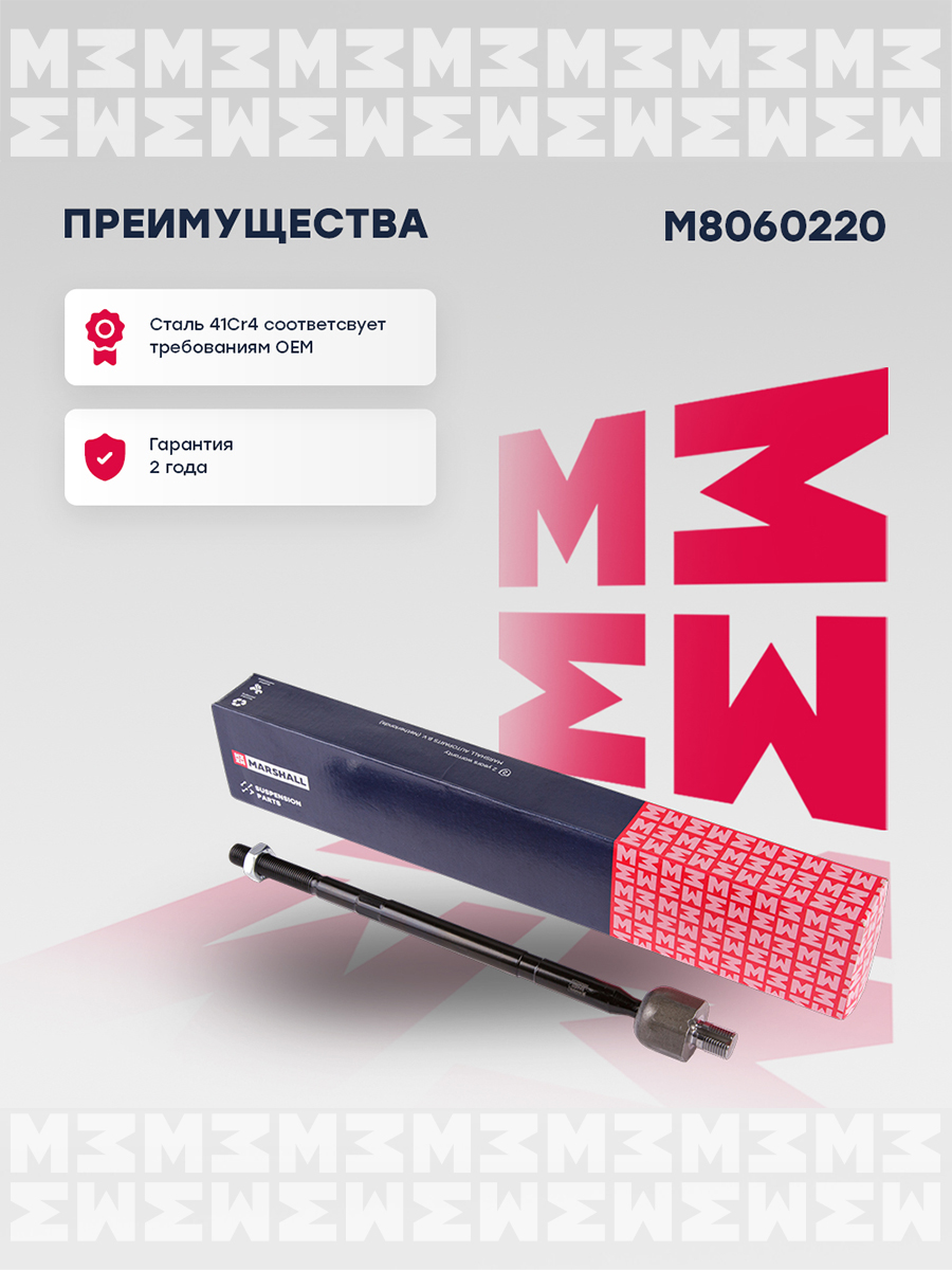 Тяга рулевая