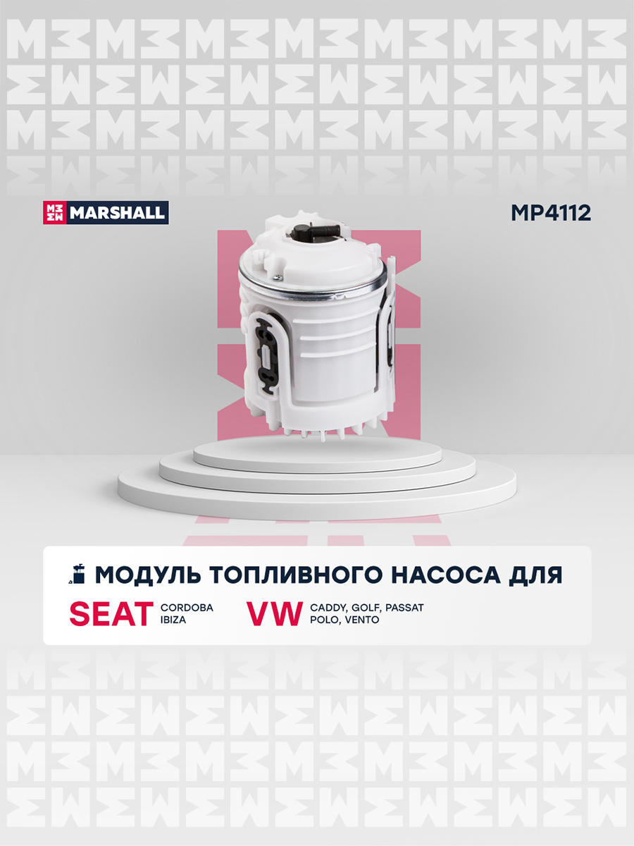 Модуль топливного насоса - Marshall MP4112