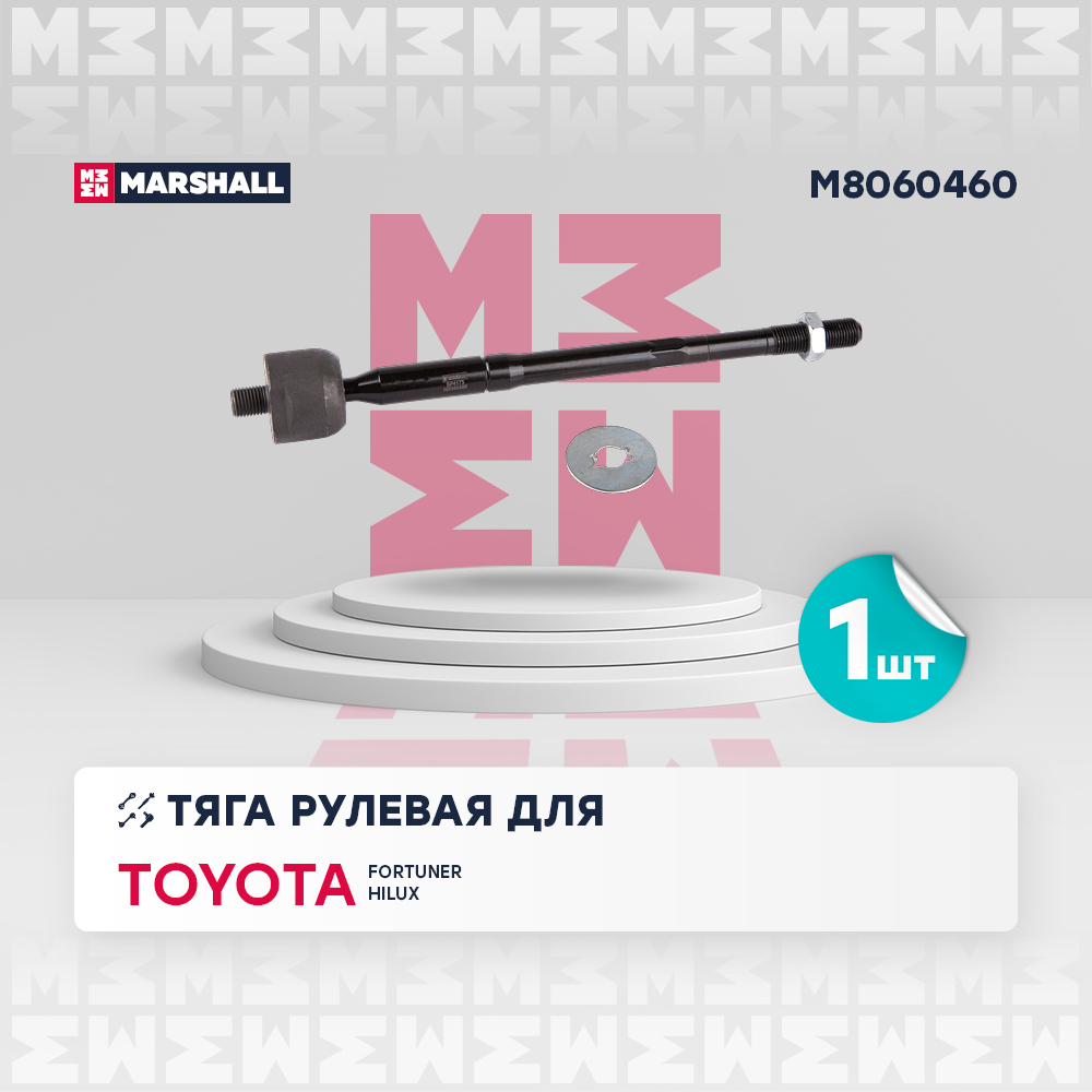 Тяга рулевая