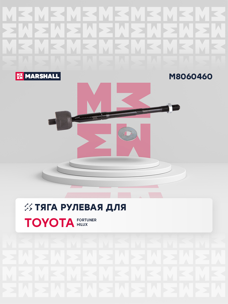 Тяга рулевая