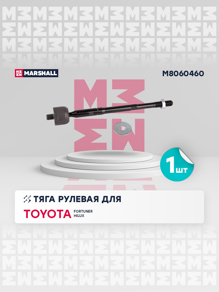 Тяга рулевая