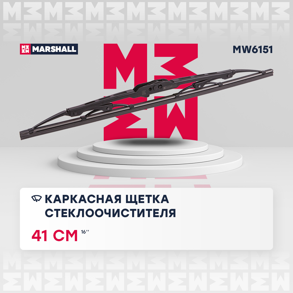 Каркасная щетка стеклоочистителя 16” / 41 см hook, side pin, bayonet arm 19 mm () - Marshall MW6151