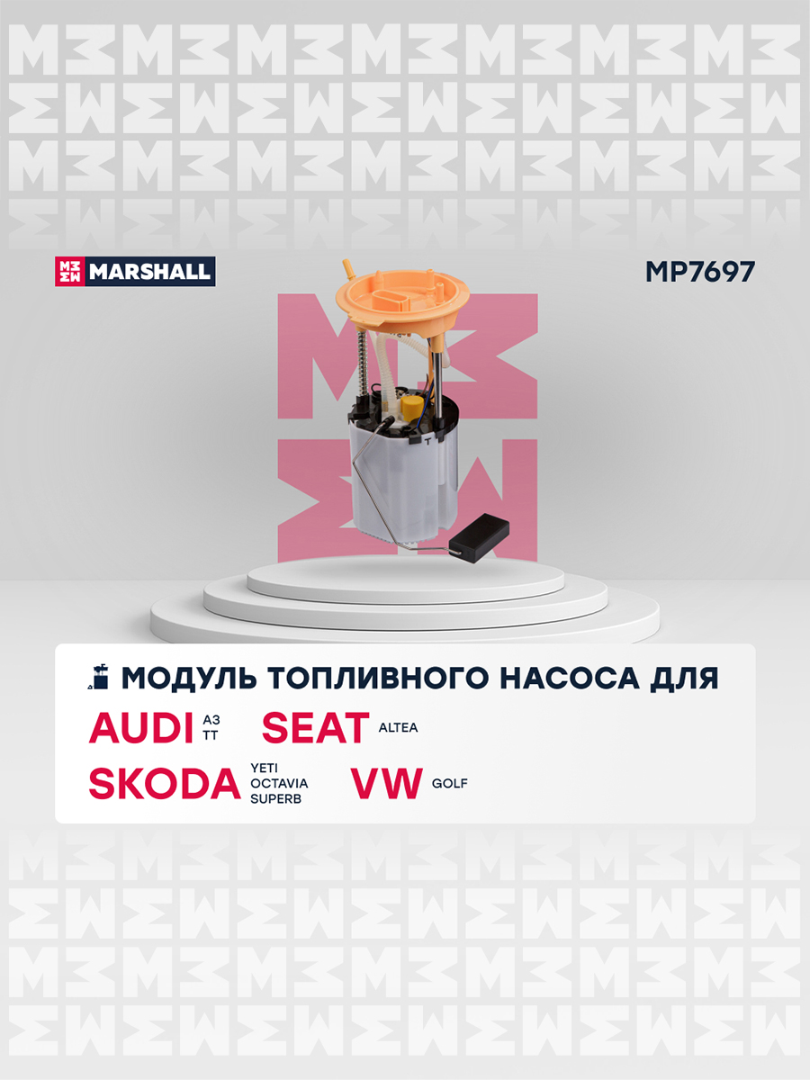 Модуль топливного насоса - Marshall MP7697