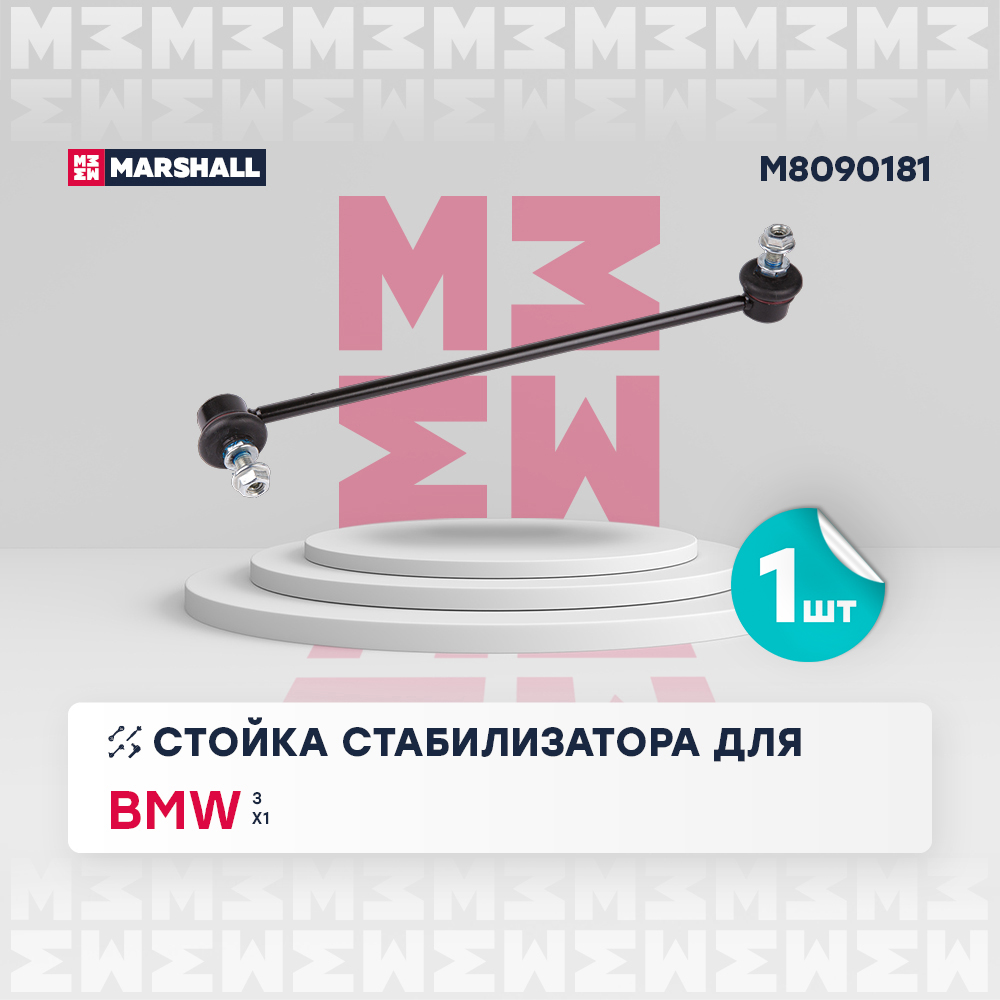 Стойка стабилизатора - Marshall M8090181
