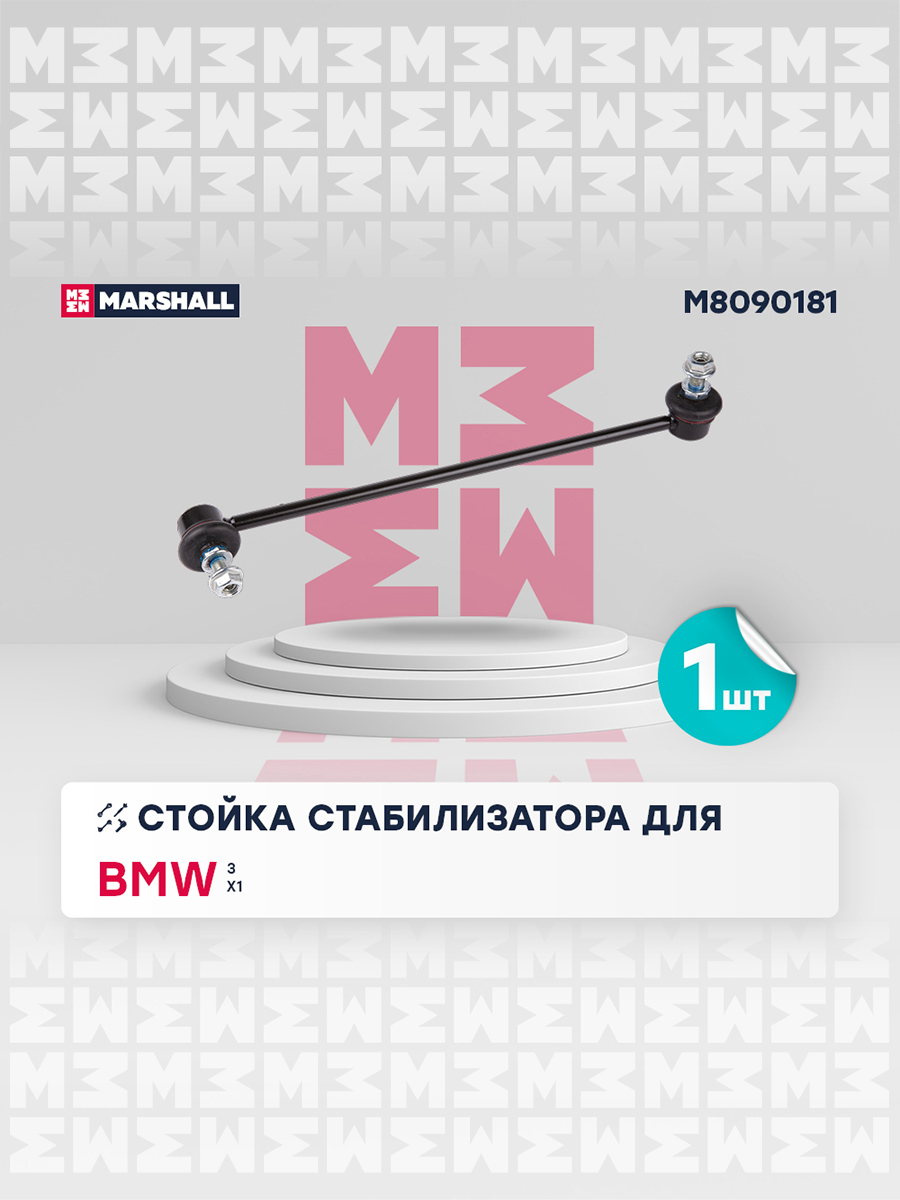 Стойка стабилизатора