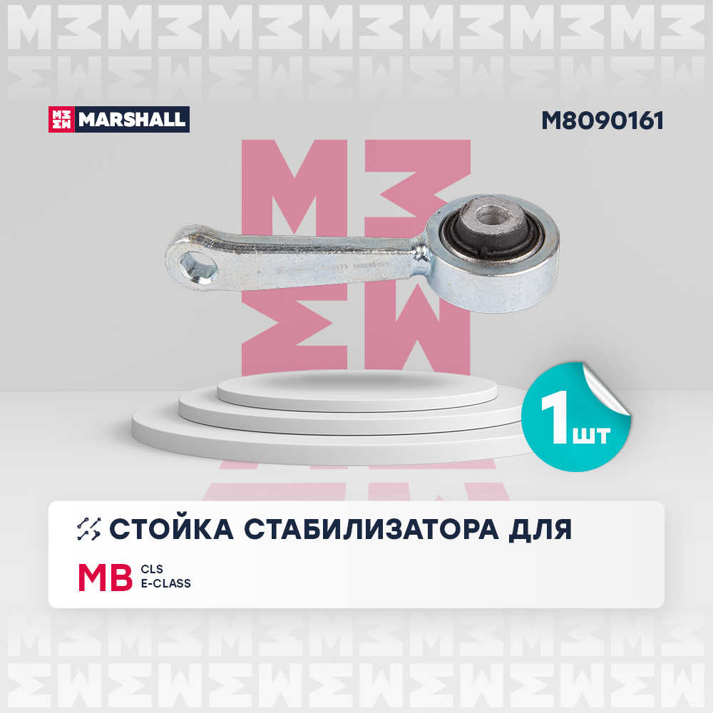 Стойка стабилизатора - Marshall M8090161