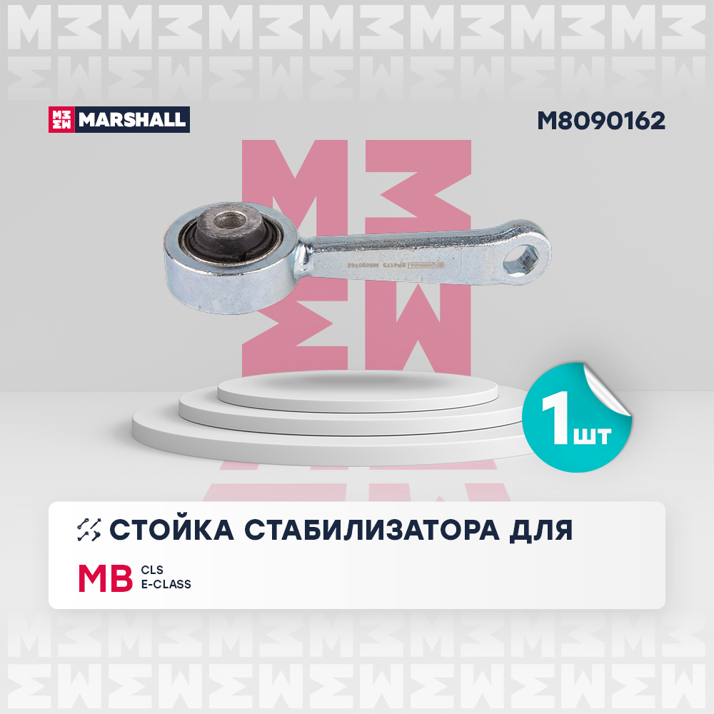 Стойка стабилизатора - Marshall M8090162