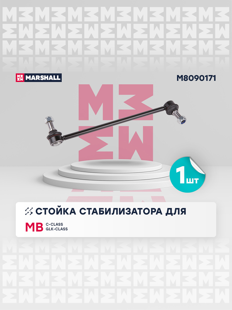 Стойка стабилизатора